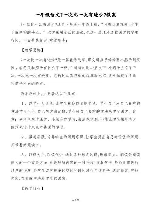 一年级语文《一次比一次有进步》教案