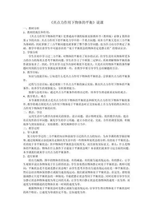 4共点力作用下物体的平衡