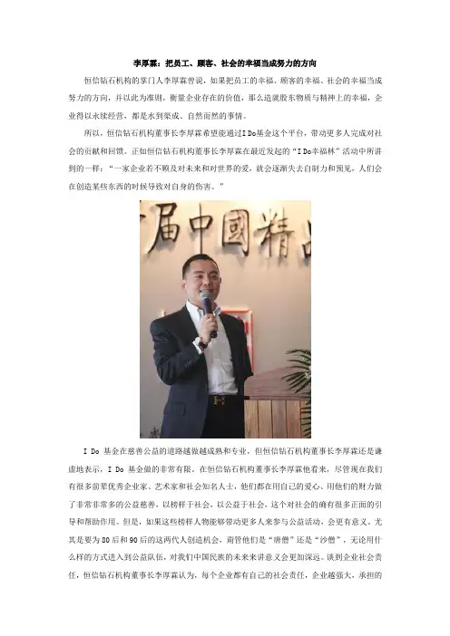 李厚霖：把员工、顾客、社会的幸福当成努力的方向