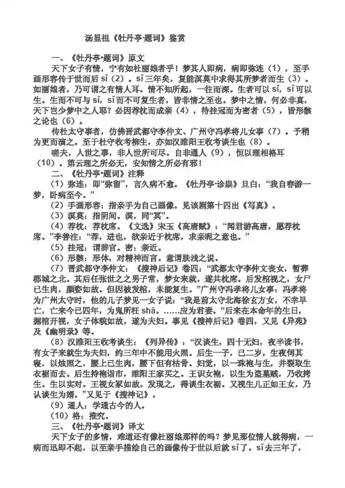汤显祖牡丹亭题词鉴赏