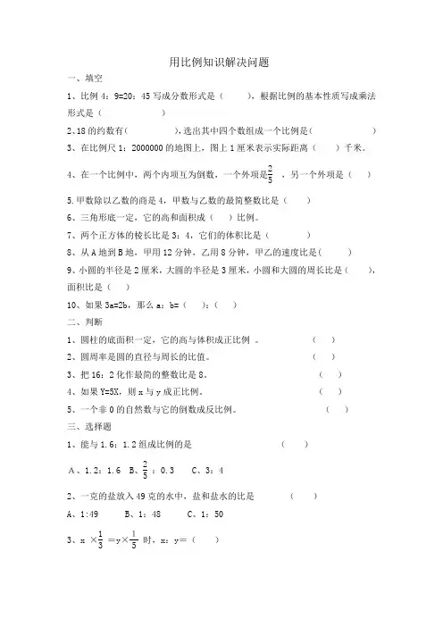 用比例解决问题习题
