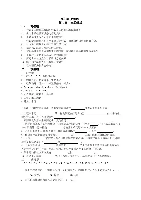 土力学习题集答案_第一章