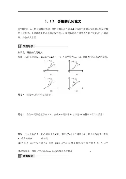 2018版高中数学人教B版选修1-1学案：第三单元 3-1-3 
