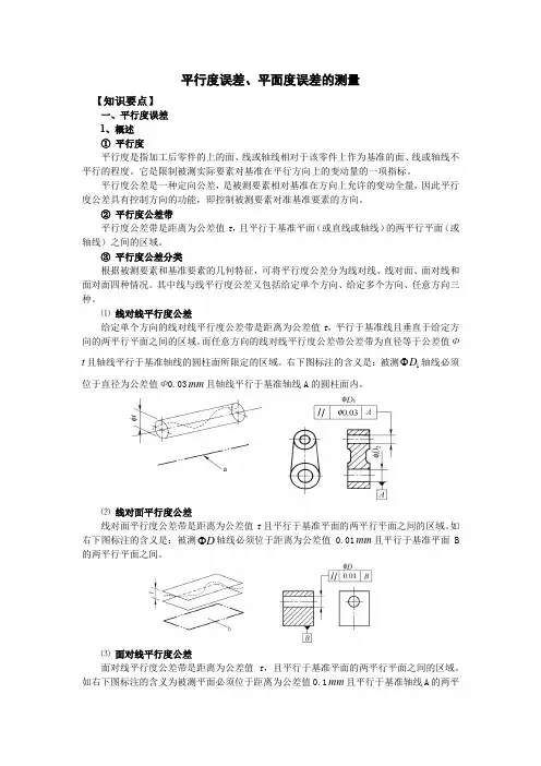 数控平行度误差