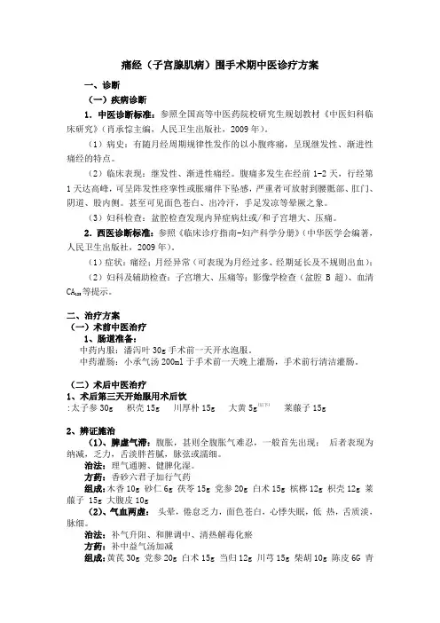 症瘕围手术期中医诊疗方案