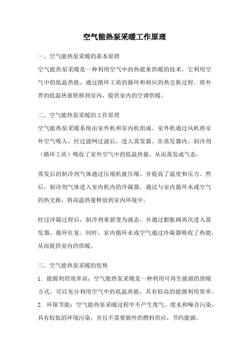空气能热泵采暖工作原理