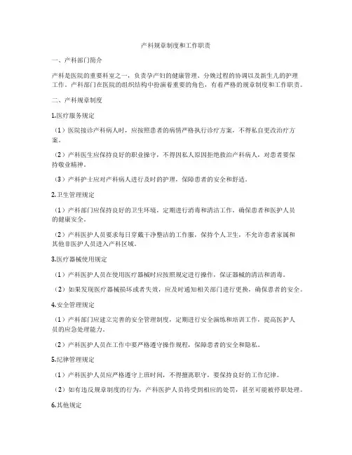 产科规章制度和工作职责
