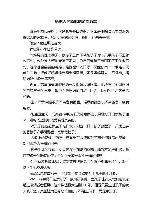 给家人的道歉信范文五篇