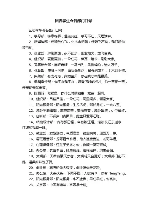 团委学生会各部门口号