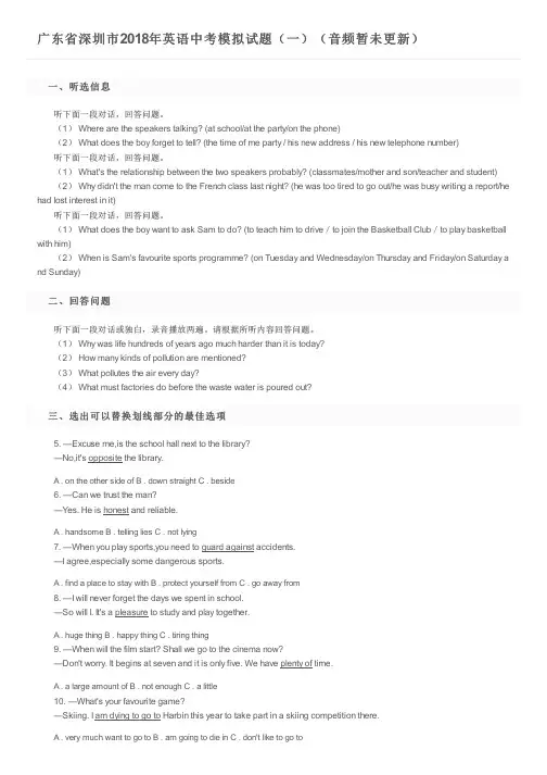 广东省深圳市2018年英语中考模拟试题(一)(音频暂未更新)及参考答案
