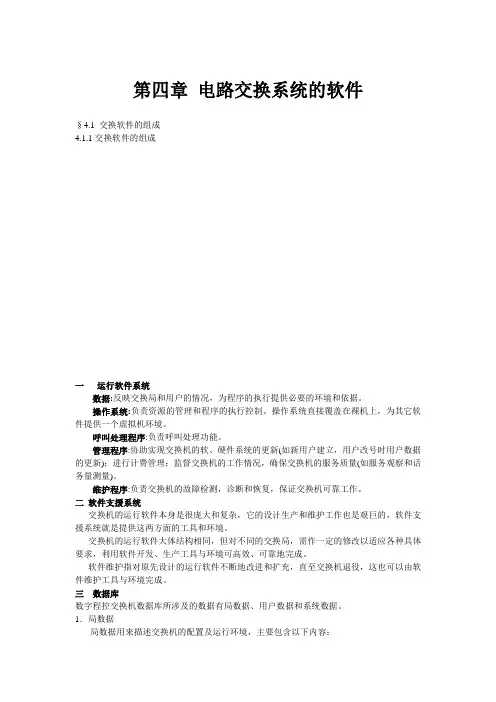 程控交换课件