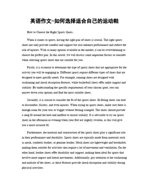 英语作文-如何选择适合自己的运动鞋