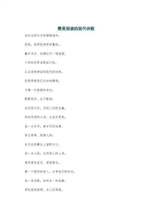 赞美阅读的现代诗歌