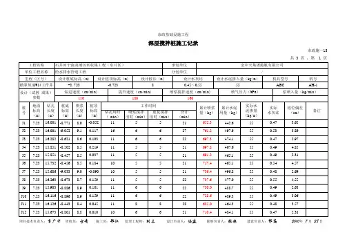 2、深层搅拌桩施工记录