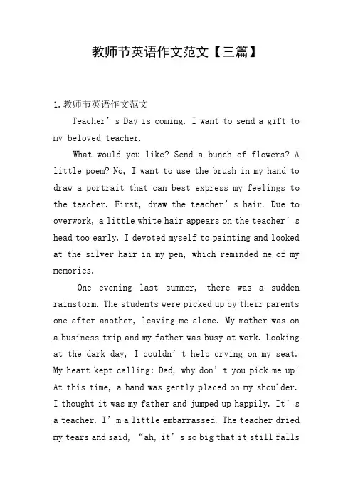 教师节英语作文范文【三篇】