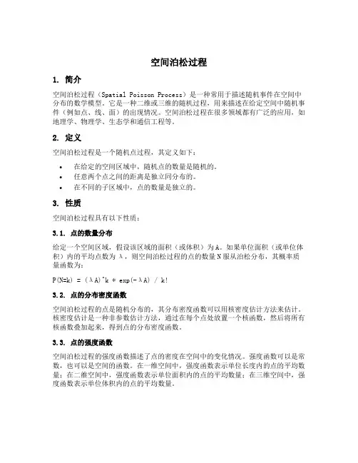 空间泊松过程