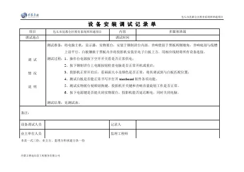 班班多媒体设备安装调试记录