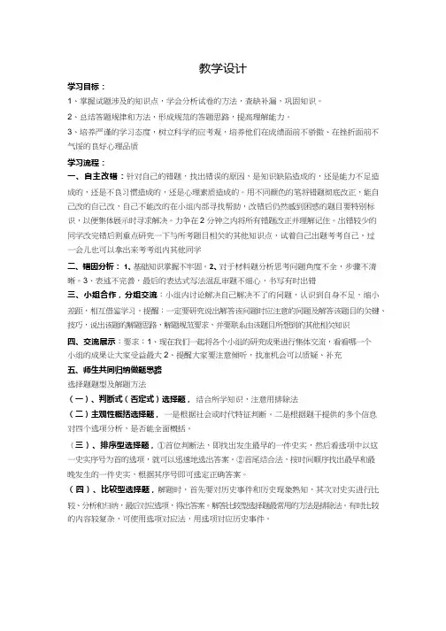 初中历史《历史试卷讲评》优质课教案、教学设计