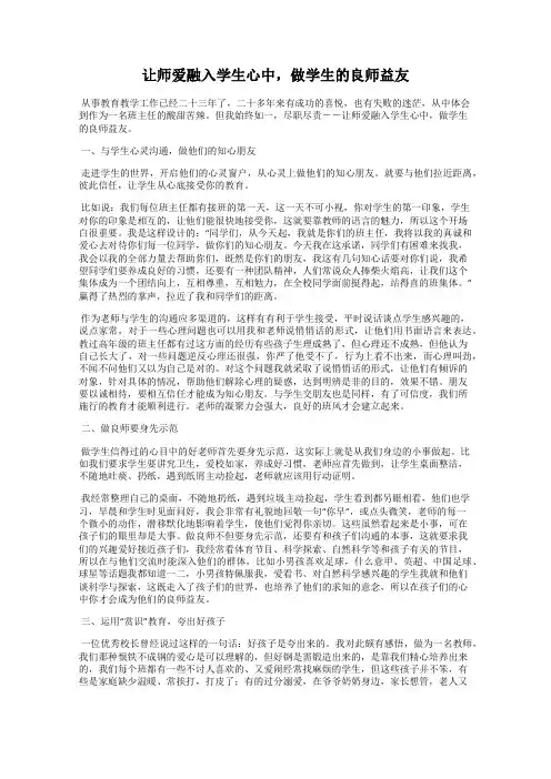 让师爱融入学生心中,做学生的良师益友