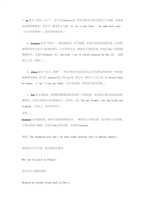 forsincebecause等区别
