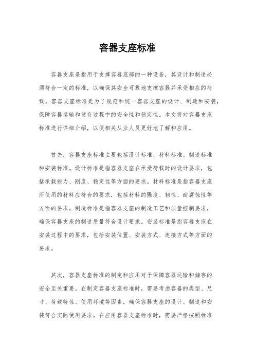 容器支座标准