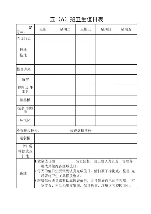 精编实验小学卫生值日表模板