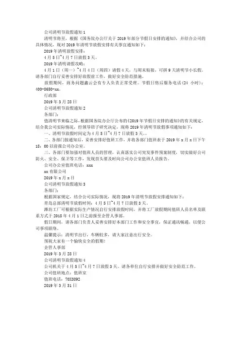 2019年公司清明节放假通知