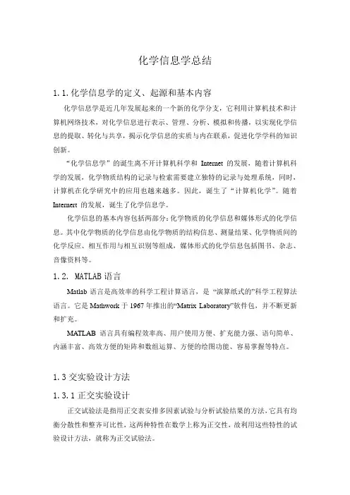 化学信息学