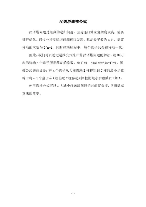 汉诺塔递推公式