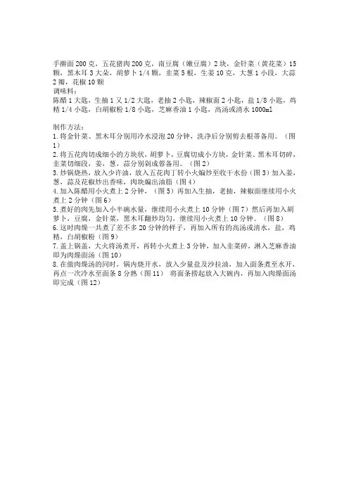 面臊子的做法