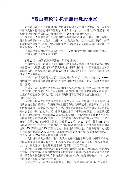 富山海轮案