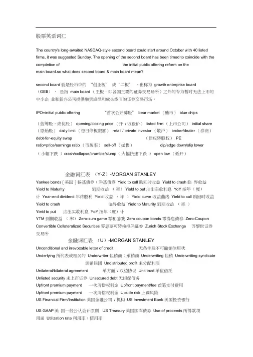 股票英语词汇