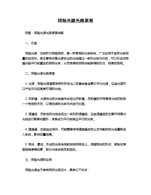 同轴光源光路原理