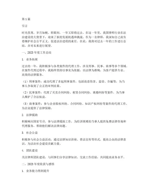 律师年度总结及展望(3篇)