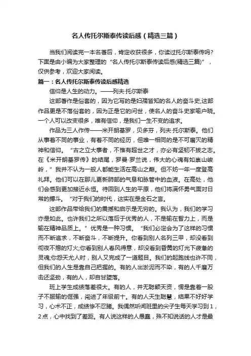 名人传托尔斯泰传读后感（精选三篇）