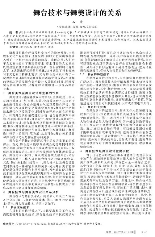 舞台技术与舞美设计的关系