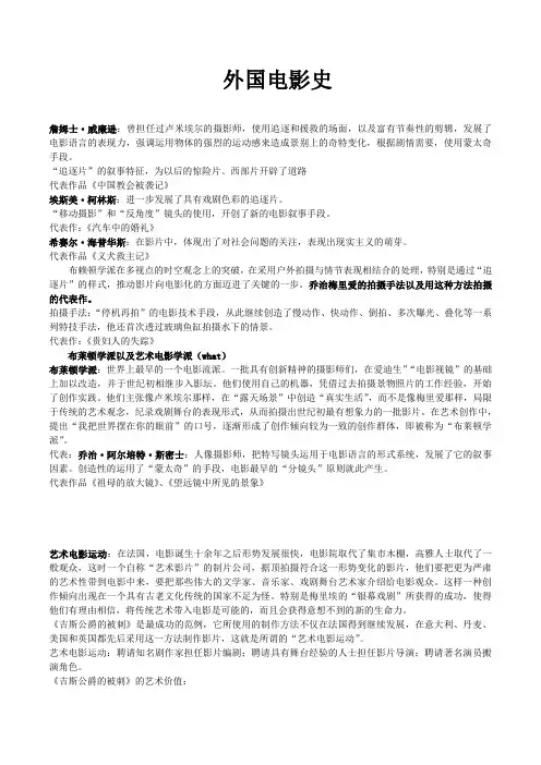 外国电影史复习资料