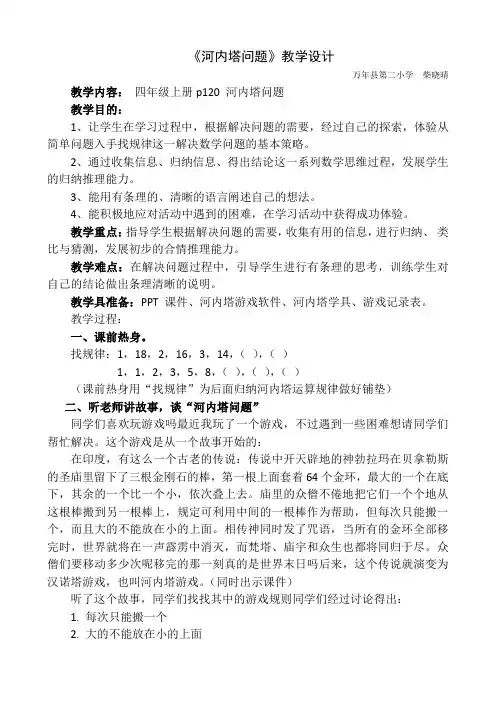 河内塔探秘教学设计