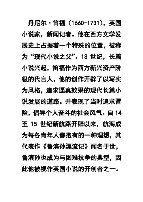 迪福的简介