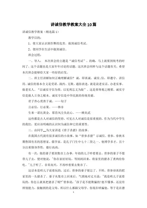讲诚信教学教案大全10篇