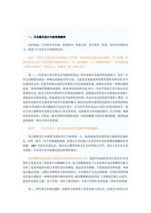 日本现代设计与日本传统文化精神