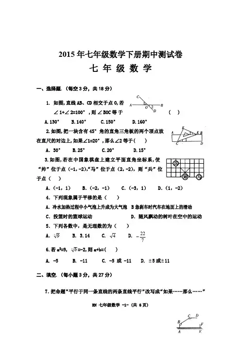 (完整版)新人教版七年级数学下册期中测试卷及答案(最新整理)