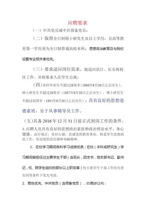 高校辅导员要求