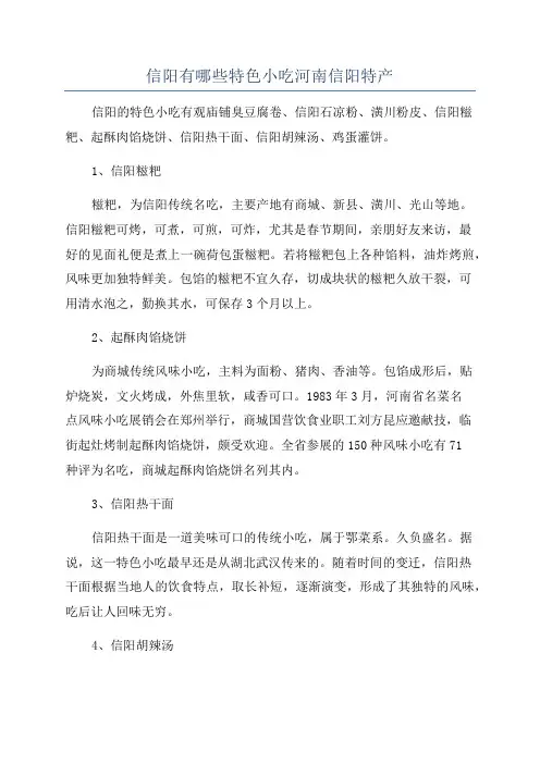 信阳有哪些特色小吃河南信阳特产