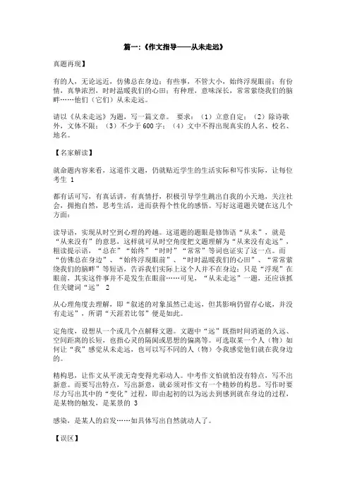 亲情从未走远作文