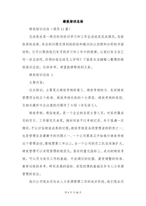绩效培训总结