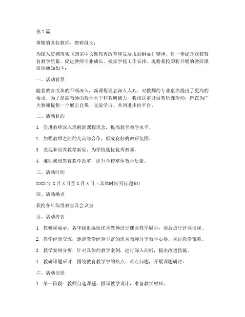 教研课活动通知(3篇)