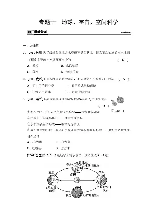 专题十  地球、宇宙、空间科学