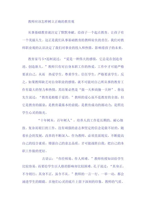 教师应该怎样树立正确的职业观