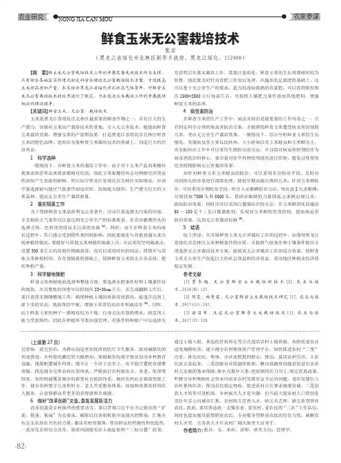 鲜食玉米无公害栽培技术